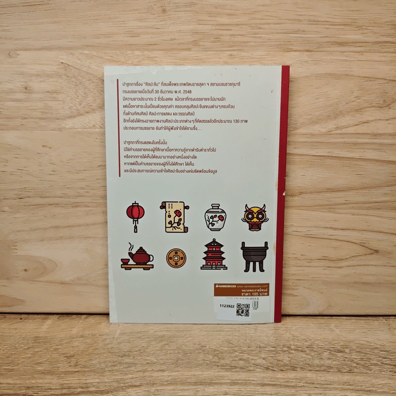 ศิลปะจีน - สมเด็จพระกนิษฐาธิราชเจ้า กรมสมเด็จพระเทพ