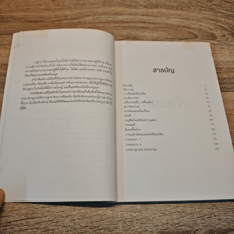 ศิลปะจีน - สมเด็จพระกนิษฐาธิราชเจ้า กรมสมเด็จพระเทพ