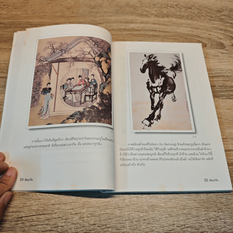 ศิลปะจีน - สมเด็จพระกนิษฐาธิราชเจ้า กรมสมเด็จพระเทพ