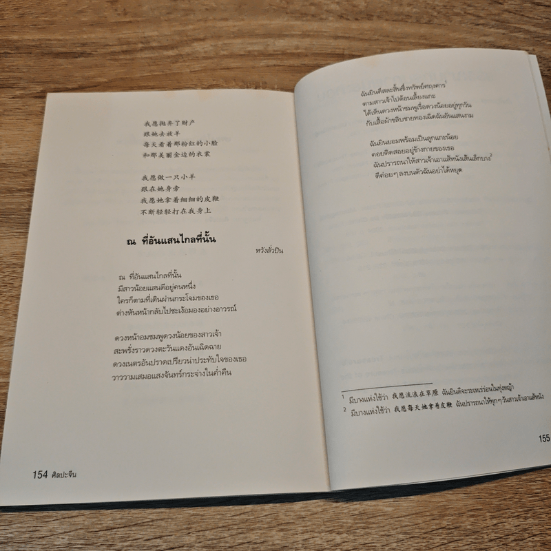 ศิลปะจีน - สมเด็จพระกนิษฐาธิราชเจ้า กรมสมเด็จพระเทพ