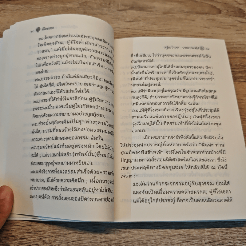 หิโตปเทศ - เสฐียรโกเศศ