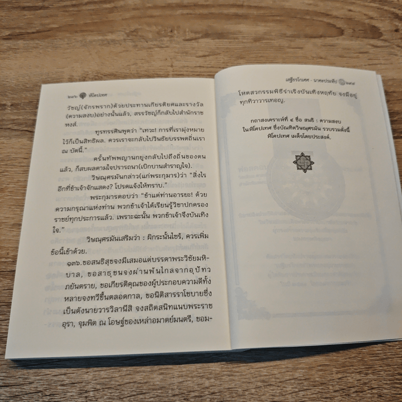 หิโตปเทศ - เสฐียรโกเศศ