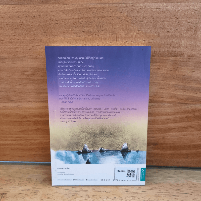 กระต่ายในพระจันทร์ - แพน พงศ์พนรัตน์