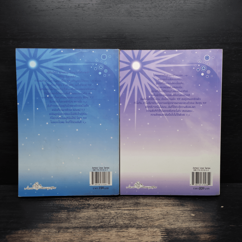 สาวใสตัวดีกับหนุ่มเกาหลีสุดฮอต 2 เล่มจบ - หนุ่มกรุงโซล