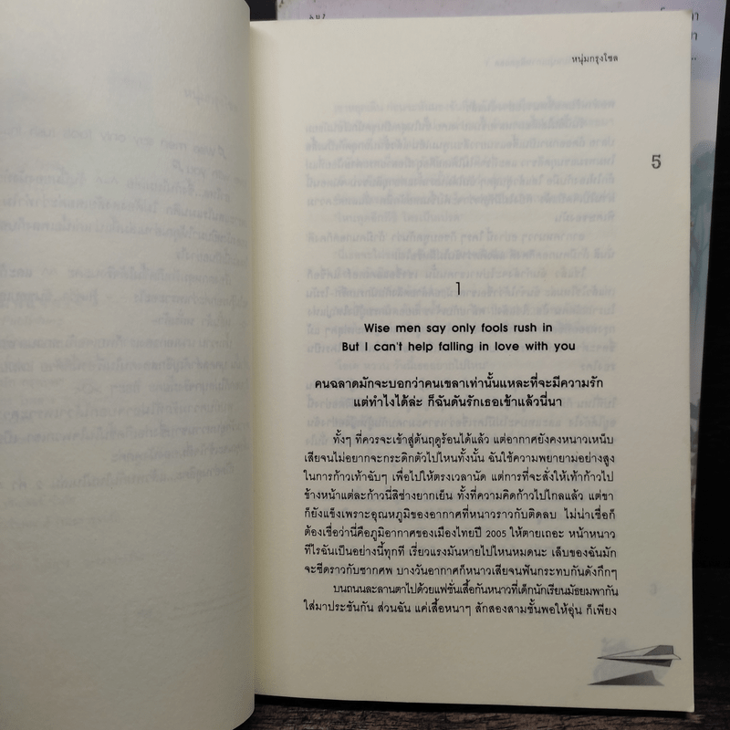 สาวใสตัวดีกับหนุ่มเกาหลีสุดฮอต 2 เล่มจบ - หนุ่มกรุงโซล