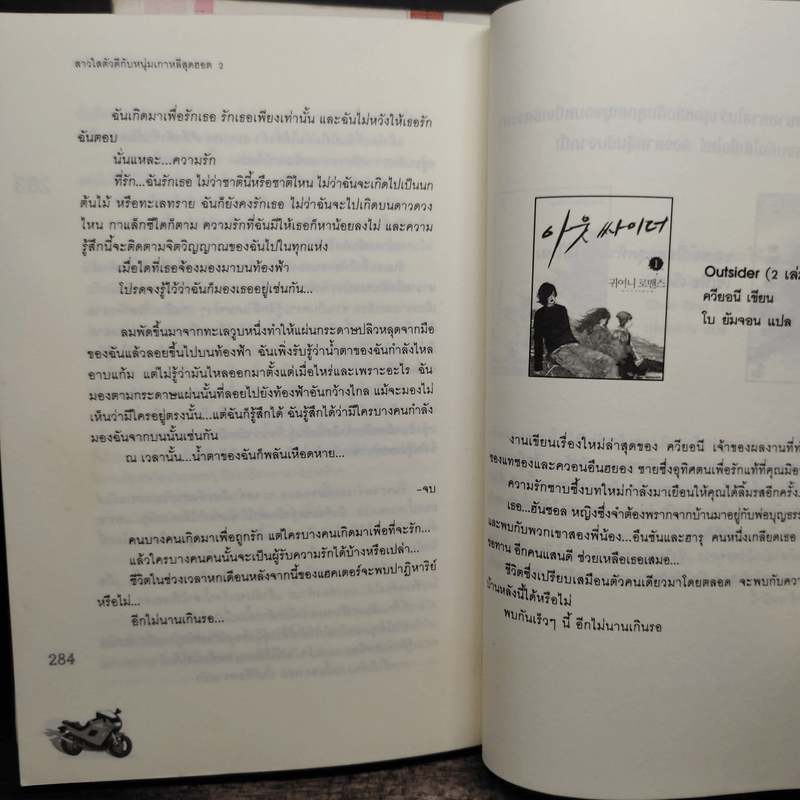 สาวใสตัวดีกับหนุ่มเกาหลีสุดฮอต 2 เล่มจบ - หนุ่มกรุงโซล