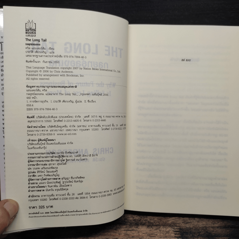 กลยุทธ์ลองเทล The Long Tail