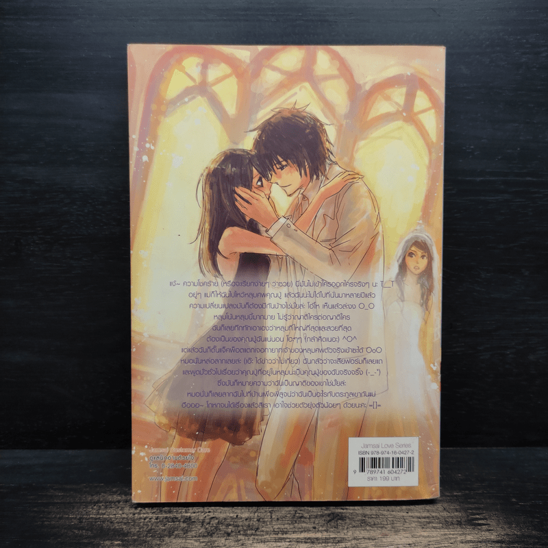 จูจุ๊บที่หัวใจจากคุณชายถึงยัยกะล่อน - หัวสมองตีบตัน