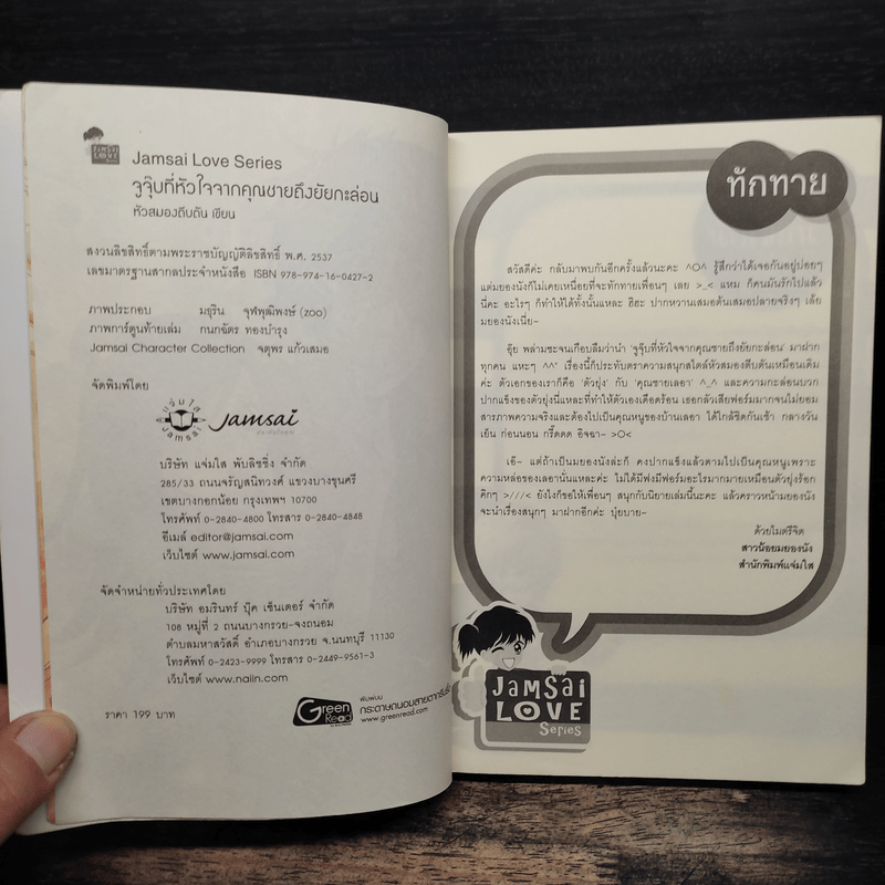 จูจุ๊บที่หัวใจจากคุณชายถึงยัยกะล่อน - หัวสมองตีบตัน