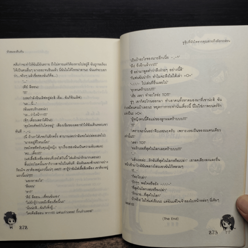 จูจุ๊บที่หัวใจจากคุณชายถึงยัยกะล่อน - หัวสมองตีบตัน