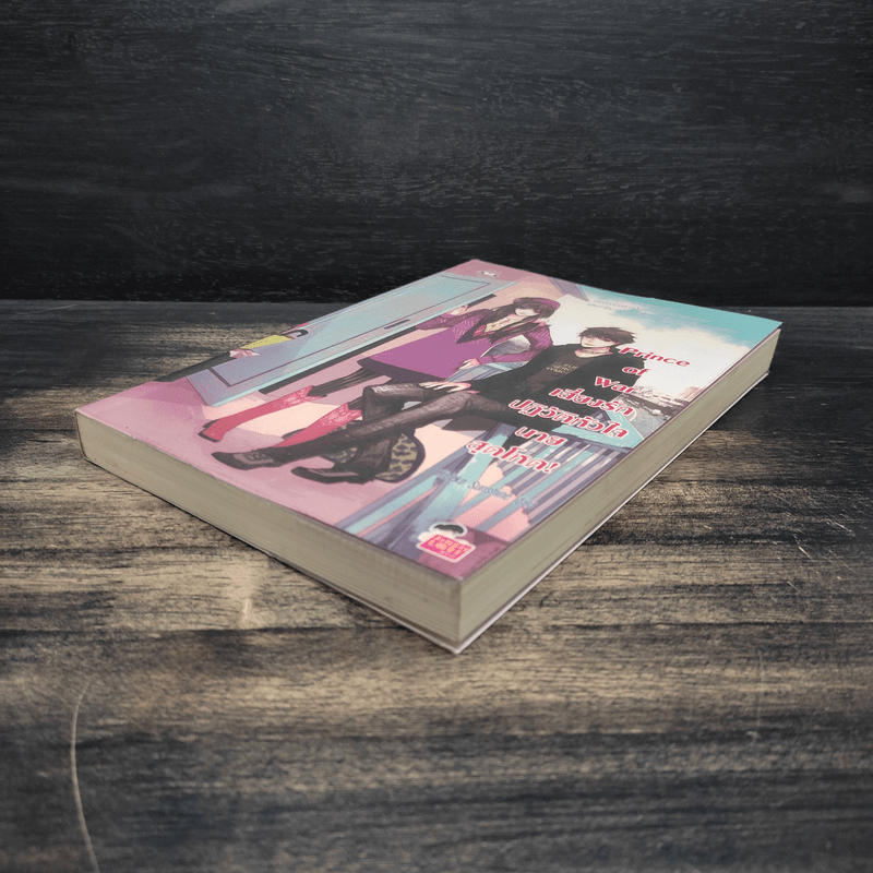 Prince of War เสี่ยงรัก ปฏิวัติหัวใจนายสุดโหด! - Hideko_Sunshine