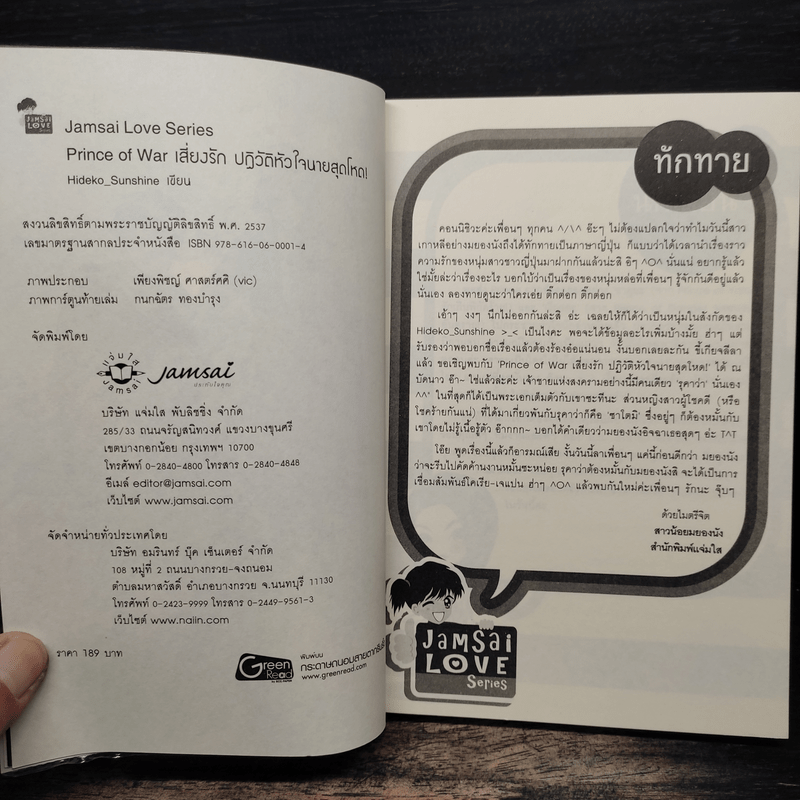 Prince of War เสี่ยงรัก ปฏิวัติหัวใจนายสุดโหด! - Hideko_Sunshine