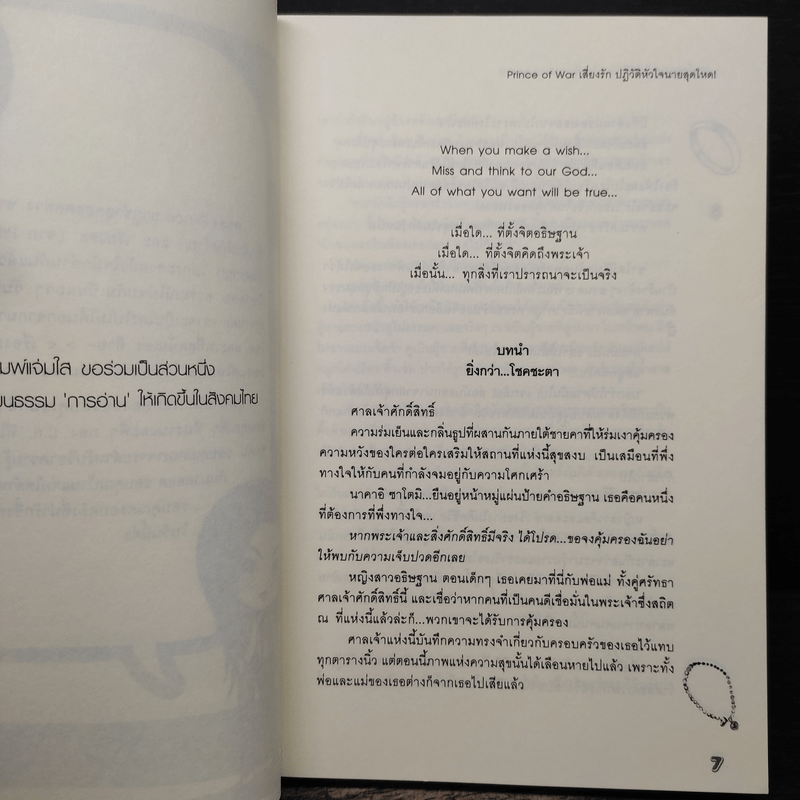 Prince of War เสี่ยงรัก ปฏิวัติหัวใจนายสุดโหด! - Hideko_Sunshine