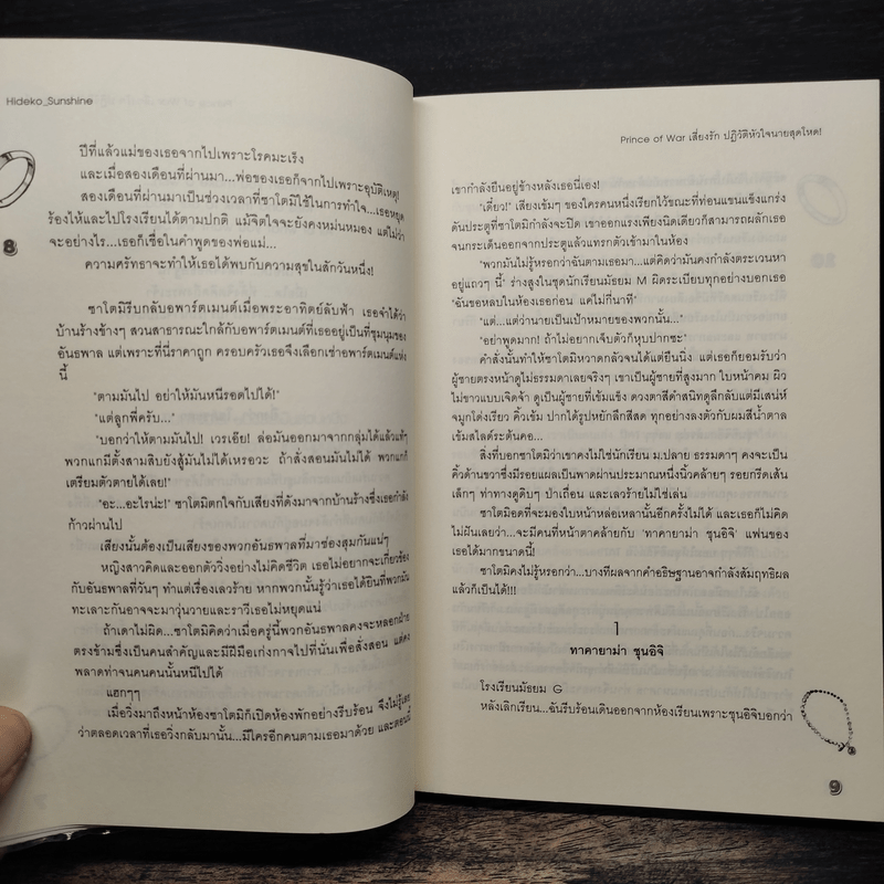 Prince of War เสี่ยงรัก ปฏิวัติหัวใจนายสุดโหด! - Hideko_Sunshine