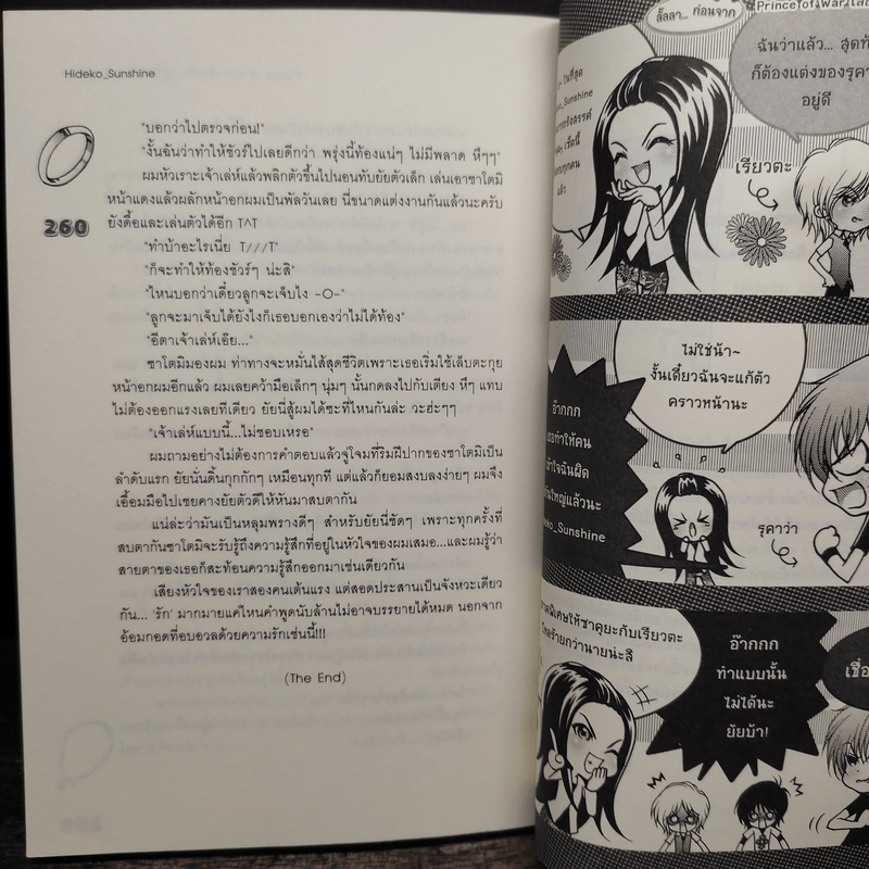 Prince of War เสี่ยงรัก ปฏิวัติหัวใจนายสุดโหด! - Hideko_Sunshine