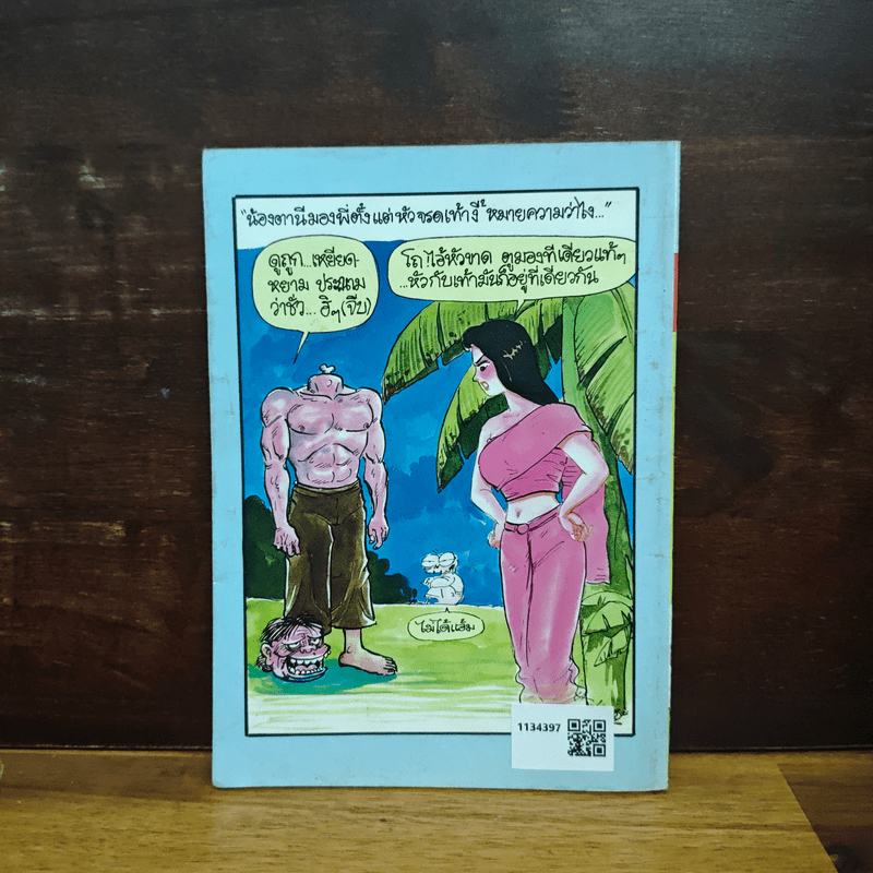 หนูหิ่นอินเตอร์ ฉบับที่ 34