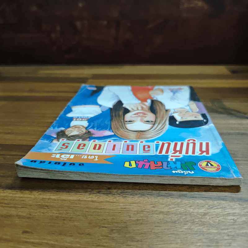 หนูหิ่นอินเตอร์ ฉบับที่ 34