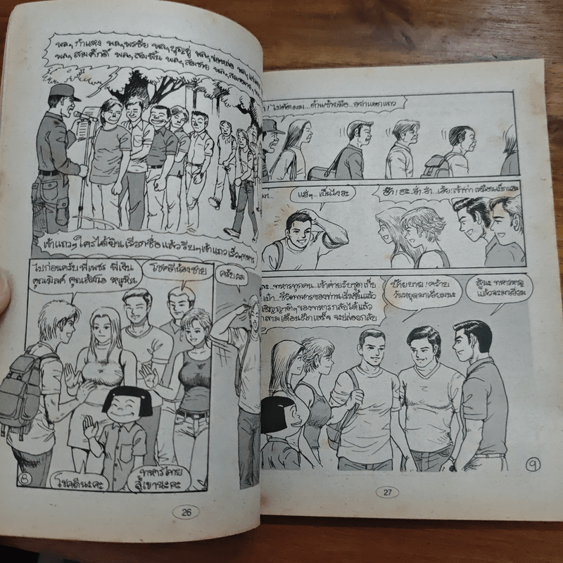 หนูหิ่นอินเตอร์ ฉบับที่ 34