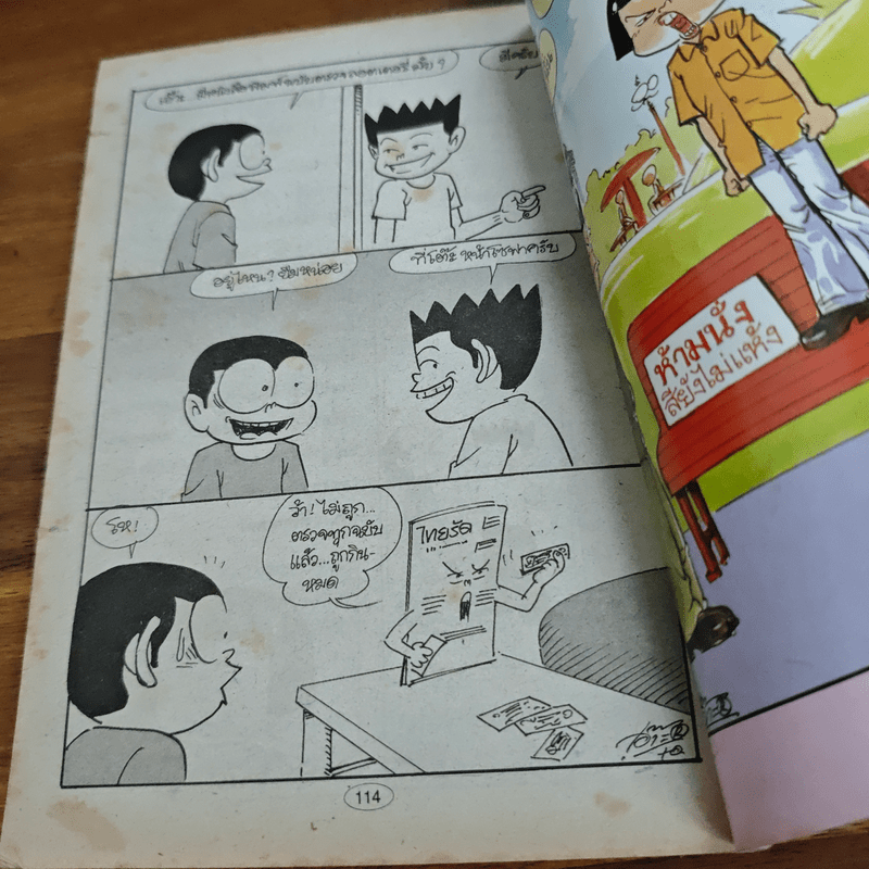 หนูหิ่นอินเตอร์ ฉบับที่ 34