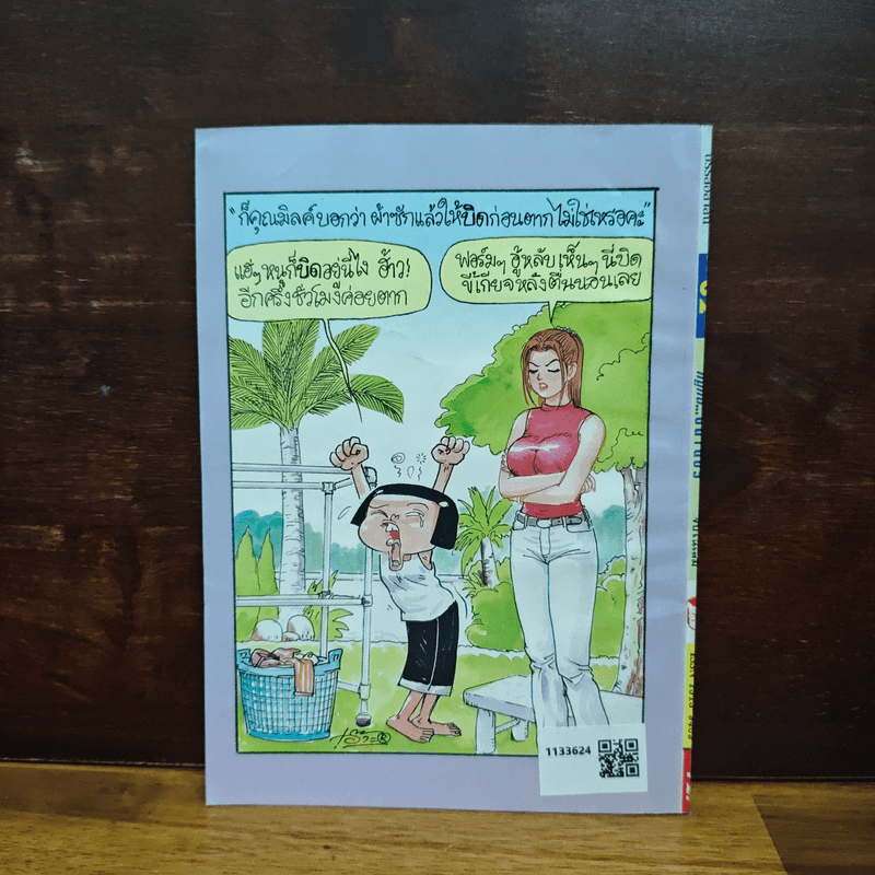 หนูหิ่นอินเตอร์ ฉบับที่ 62