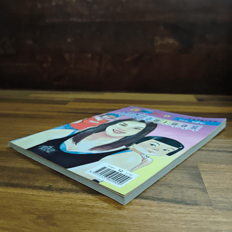 หนูหิ่นอินเตอร์ ฉบับที่ 62