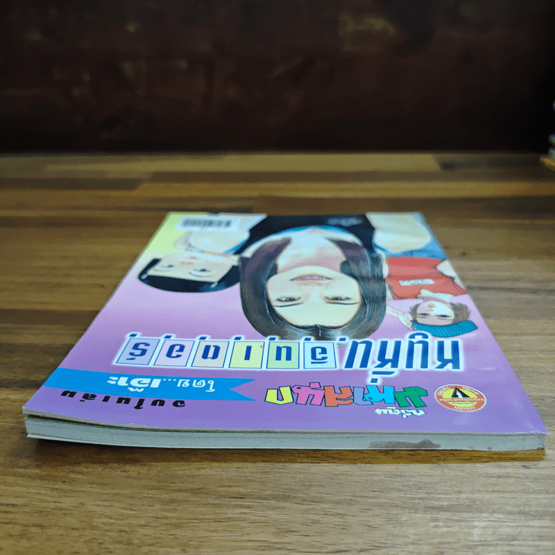 หนูหิ่นอินเตอร์ ฉบับที่ 62