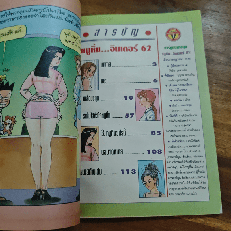 หนูหิ่นอินเตอร์ ฉบับที่ 62