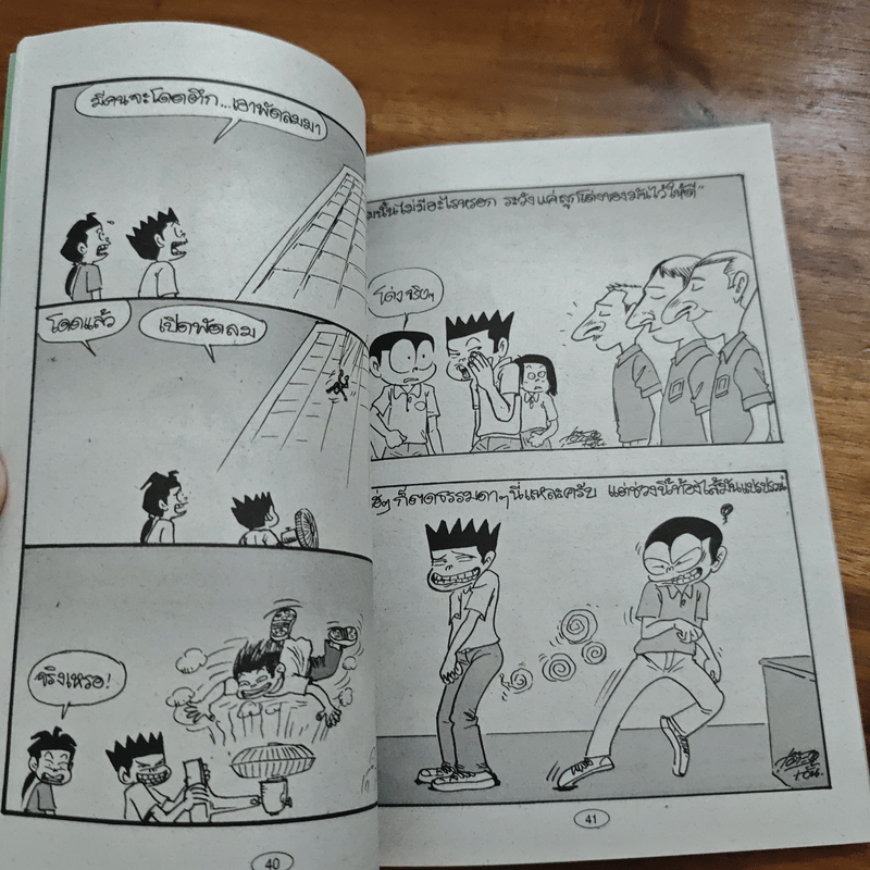 หนูหิ่นอินเตอร์ ฉบับที่ 62