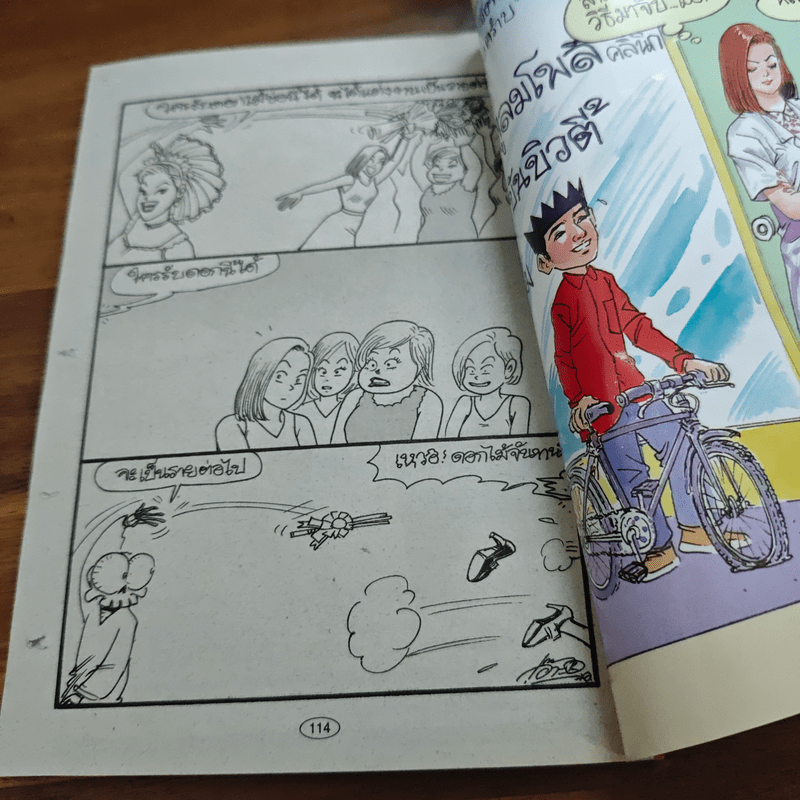 หนูหิ่นอินเตอร์ ฉบับที่ 62