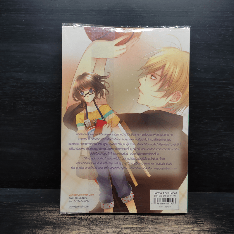 Billionaire Troy หลงรักหมดใจคุณชายแสนดี - TheLittleFinger