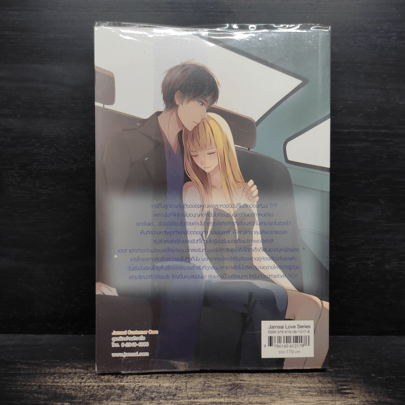 Dangerous Summer ท้ารักอันตรายพิชิตใจนายมาดโหด - PloyPink