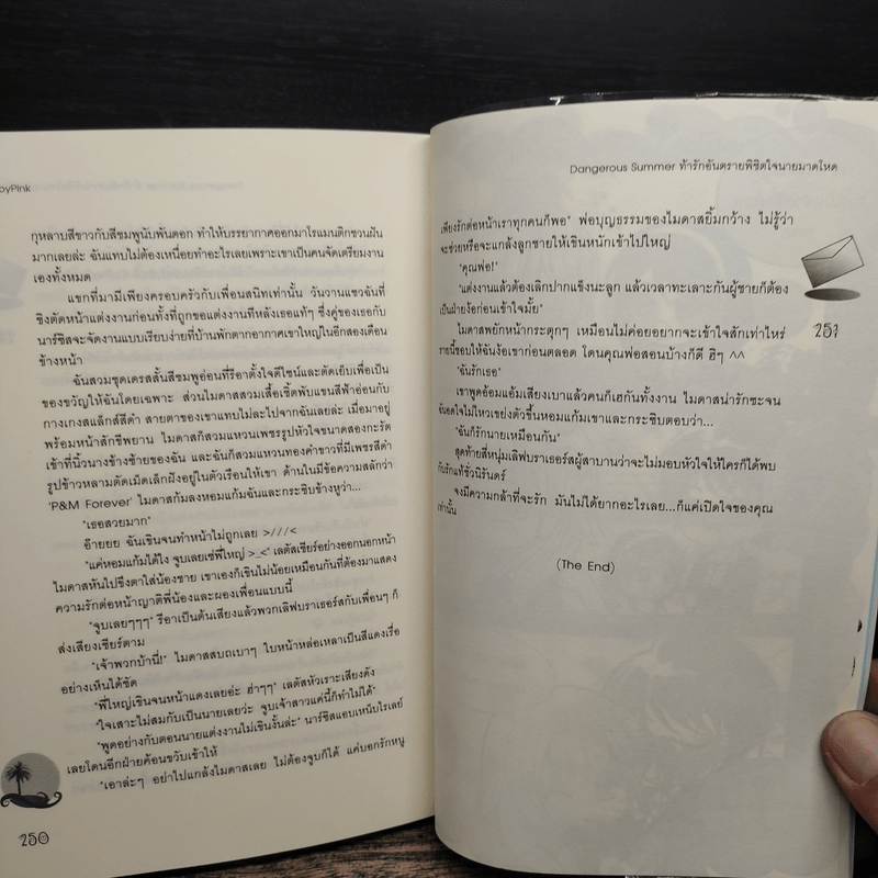 Dangerous Summer ท้ารักอันตรายพิชิตใจนายมาดโหด - PloyPink