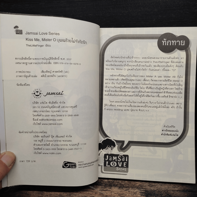 Kiss Me, Mister O บุพเพร้ายไม่จำกัดรัก - TheLittleFinger