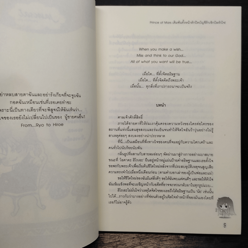 Prince Of Mars เดิมพันทั้งหน้าตักปิดบัญชีรักเช็กบิลหัวใจ! - Hideko_Sunshine