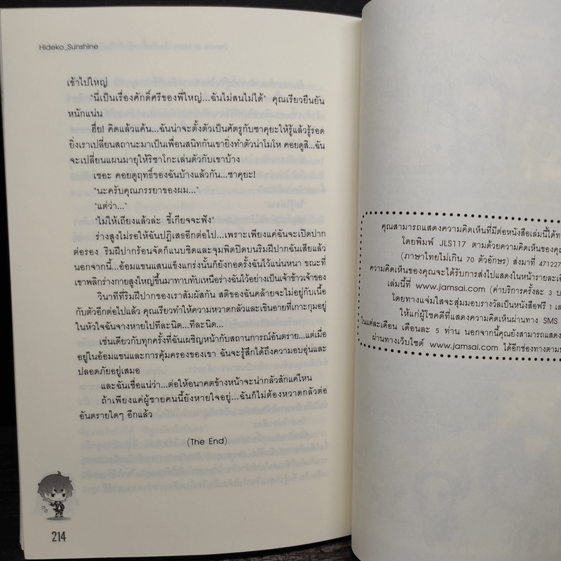 Prince Of Mars เดิมพันทั้งหน้าตักปิดบัญชีรักเช็กบิลหัวใจ! - Hideko_Sunshine