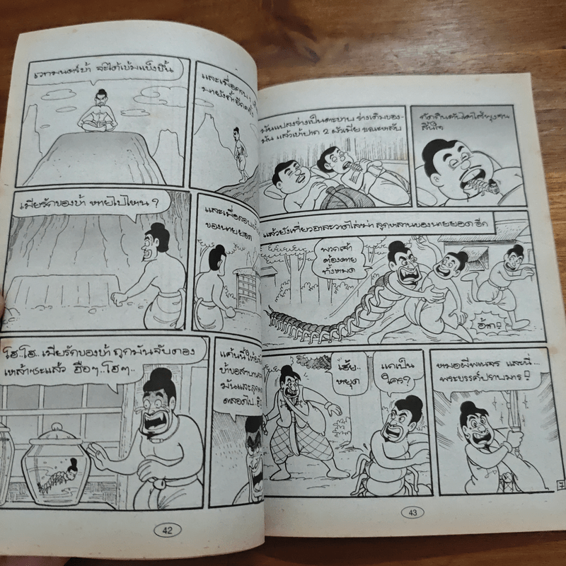 สาวดอกไม้กะนายกล้วยไข่ ฉบับที่ 123