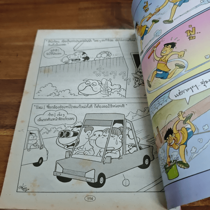 สาวดอกไม้กะนายกล้วยไข่ ฉบับที่ 123