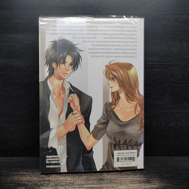 Playboy Club รักผม(อีกนิด)นะครับคุณ - หัวสมองตีบตัน