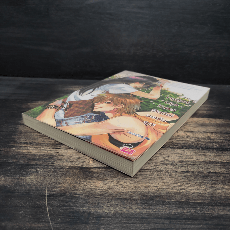 Playboy Club รักผม(อีกนิด)นะครับคุณ - หัวสมองตีบตัน