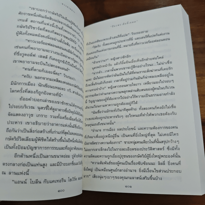 ทางสายธาร - ปิยะพร ศักดิ์เกษม