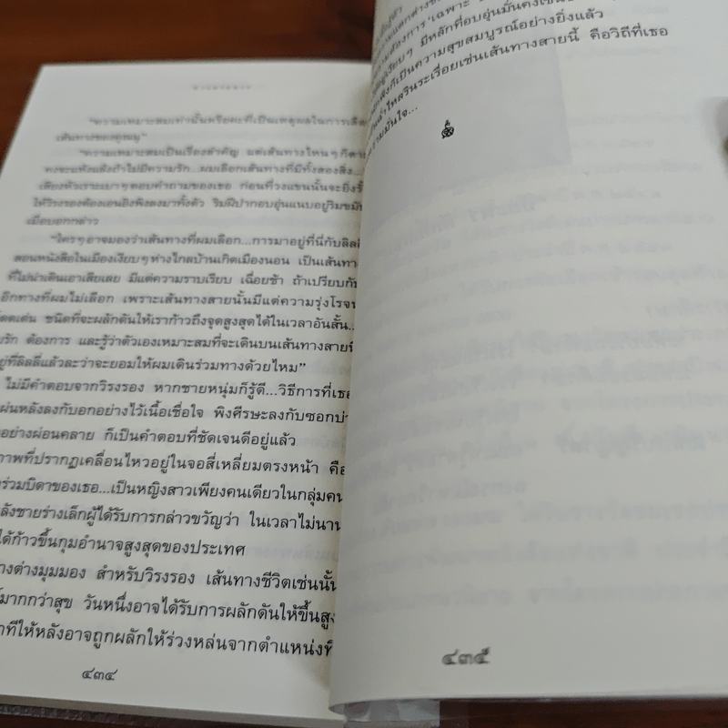 ทางสายธาร - ปิยะพร ศักดิ์เกษม