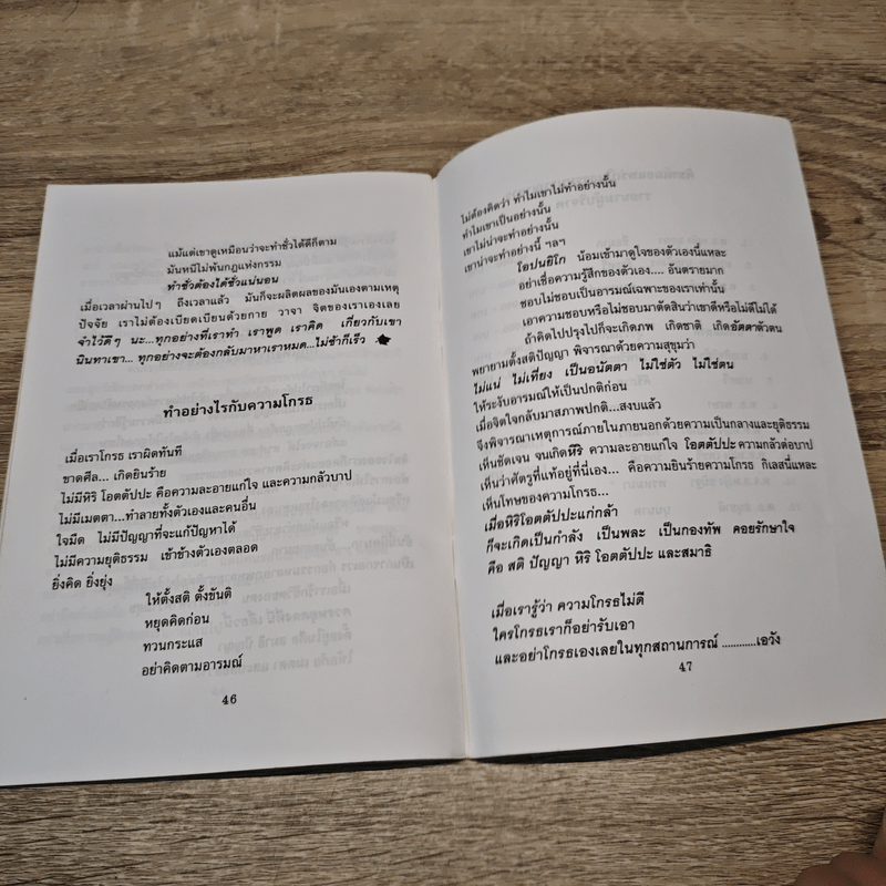 ทุกข์เพราะคิดผิด - พระอาจารย์มิตซูโอะ คเวสโก