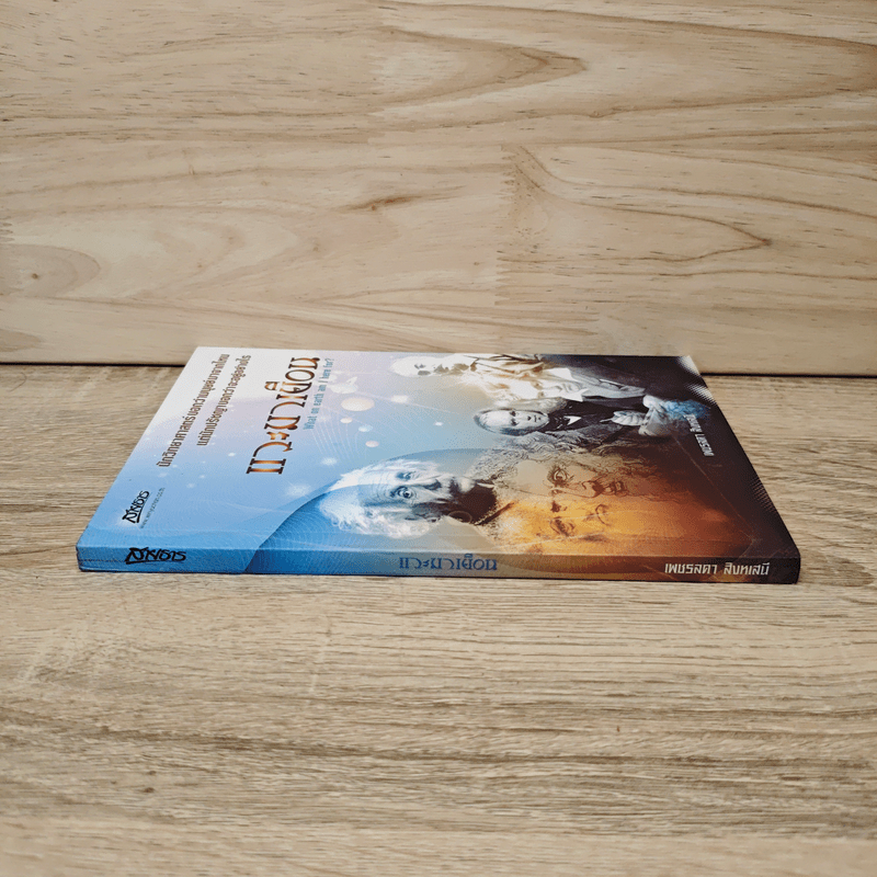 แวะมาเยือน - เพชรลดา สิงหเสนี