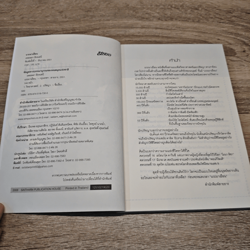 แวะมาเยือน - เพชรลดา สิงหเสนี