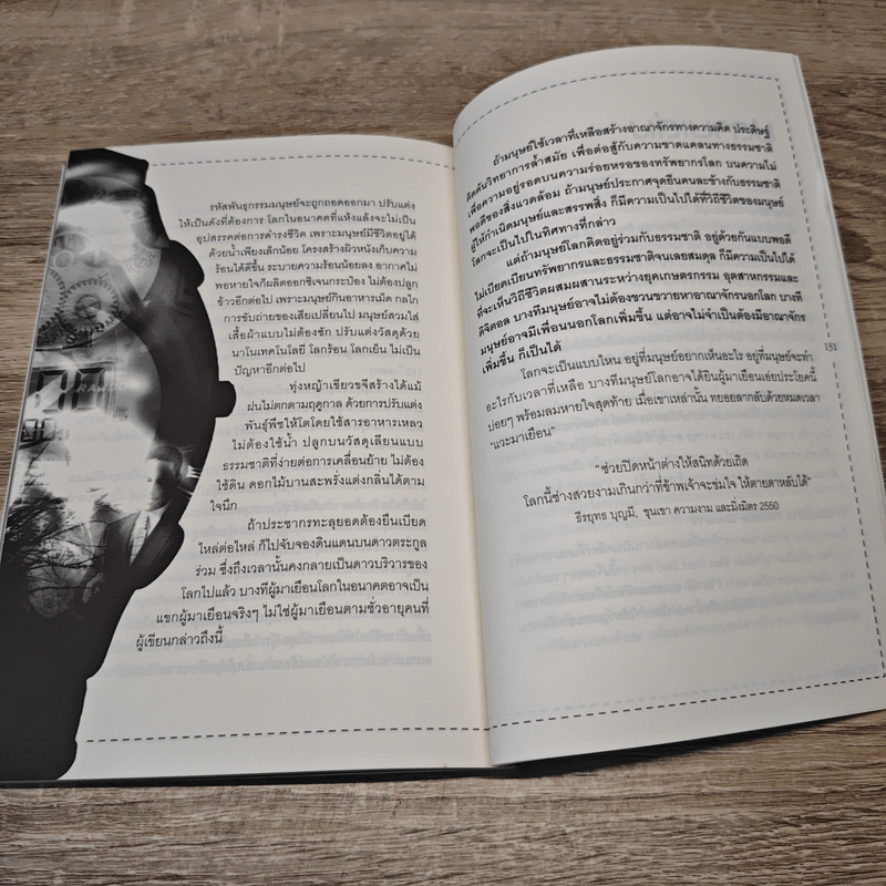 แวะมาเยือน - เพชรลดา สิงหเสนี