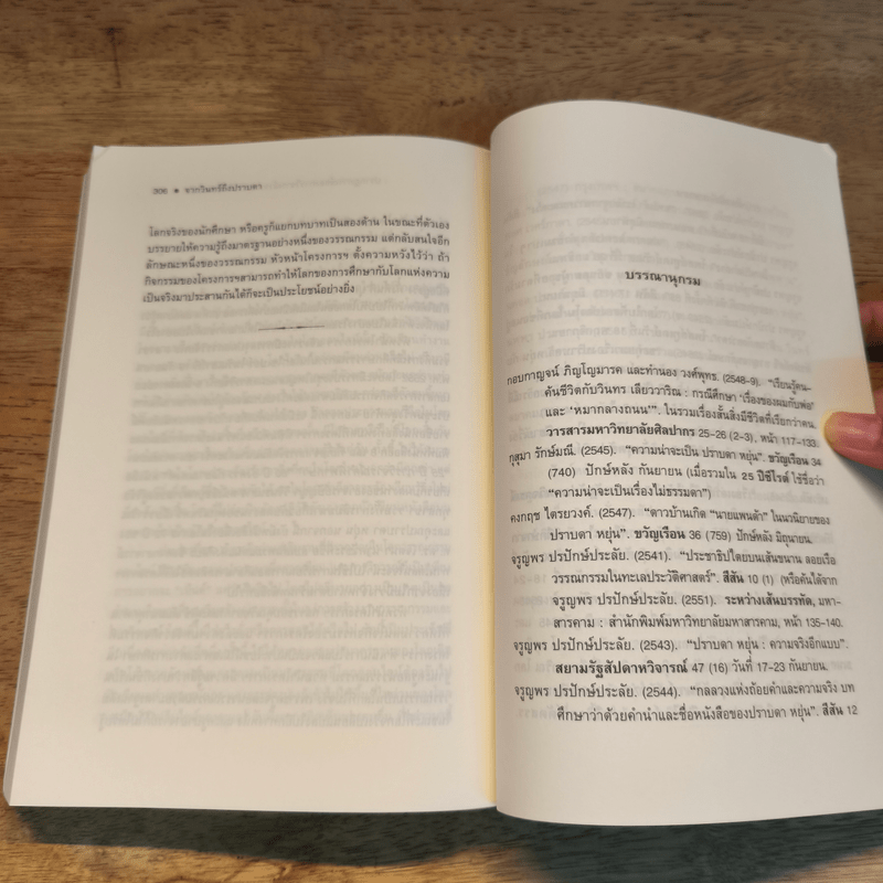 จากวินทร์ถึงปราบดา : ปรากฏการณ์วิจารณ์วรรณกรรมไทยร่วมสมัย - ศ.ดร.รื่นฤทัย สัจจพันธุ์