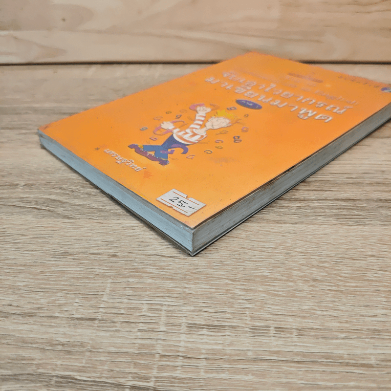 จับเอาไวยากรณ์มาเขียนมาพูด How to Communicate in English - เศรษฐวิทย์