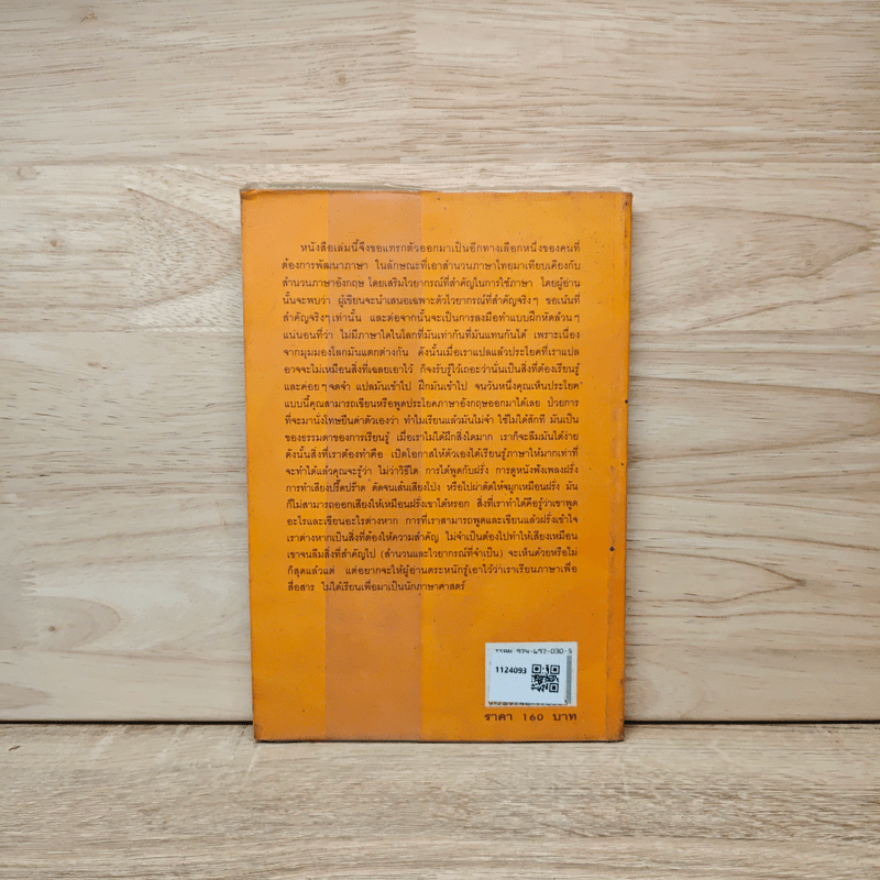 จับเอาไวยากรณ์มาเขียนมาพูด How to Communicate in English - เศรษฐวิทย์