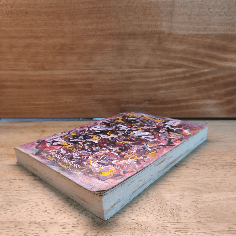 ช่อการะเกด 51 - สุชาติ สวัสดิ์ศรี บรรณาธิการ