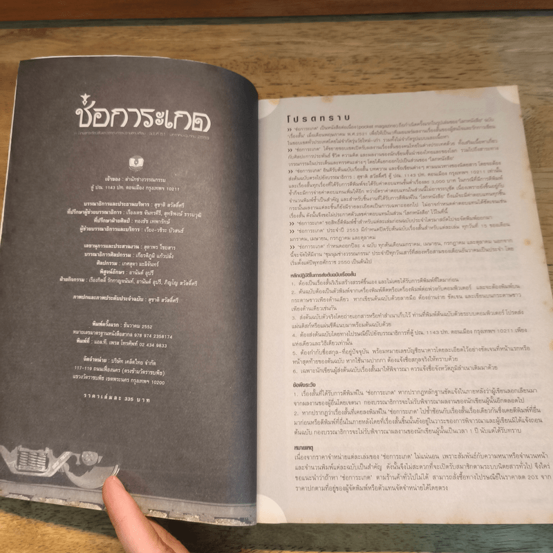 ช่อการะเกด 51 - สุชาติ สวัสดิ์ศรี บรรณาธิการ